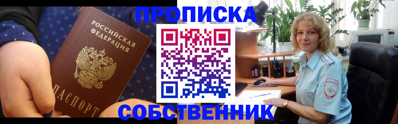 купить прописку в Альметьевске